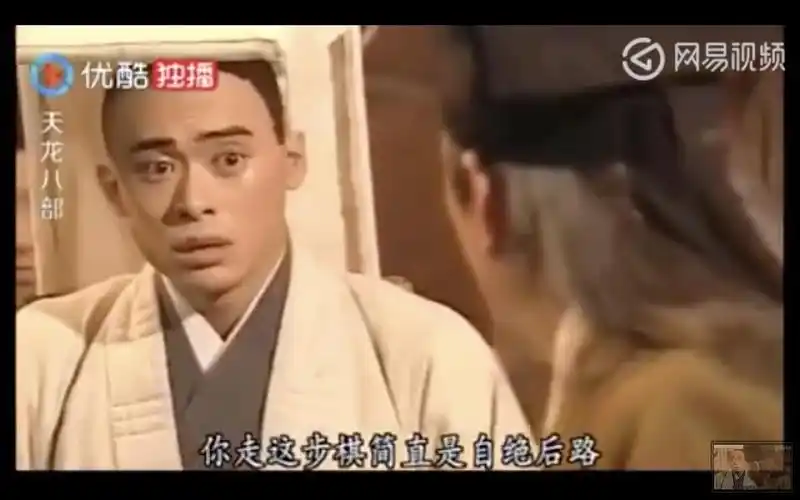 97版《天龙八部》樊少皇饰演的虚竹