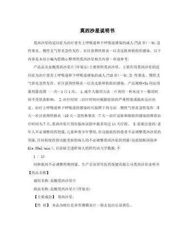 拜复乐说明书 - 百度文库