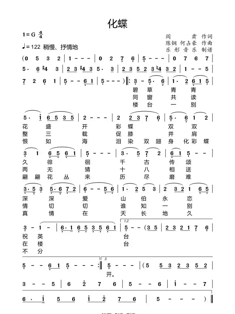 化蝶简谱#三月创作激励计划# #梁祝化蝶