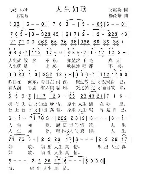 [简谱]人生如歌[简谱]人生如歌(海来阿木)[简谱]人生如歌(艾惠秀词 杨