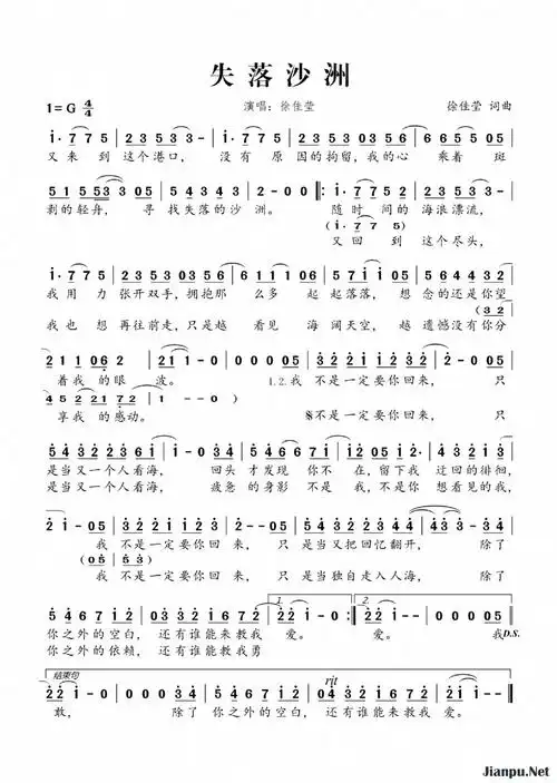 《失落沙洲》简谱徐佳莹原唱 歌谱-桃李醉春风制谱-钢琴谱吉他谱|www.