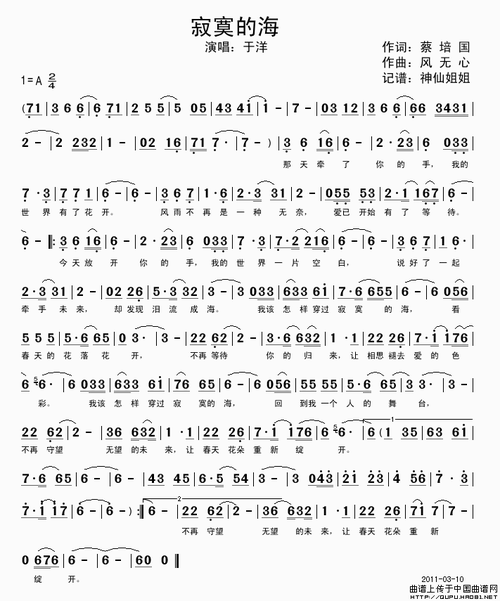 作词:蔡培国  作曲:风无心  演唱(奏):于洋  格式: 简谱  来源:神仙