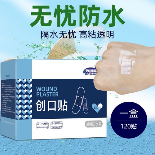 透明防水创可贴隐形透气防磨脚遮疤痕透气防水贴洗澡游泳创口贴
