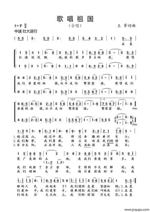 歌唱祖国(合唱)