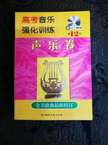 高考音乐强化训练 声乐卷