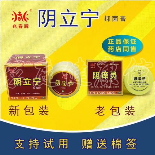 正品兆春牌阴痒灵顽肤净乳膏 买3送1买5送2 阴立宁抑菌膏保密发货