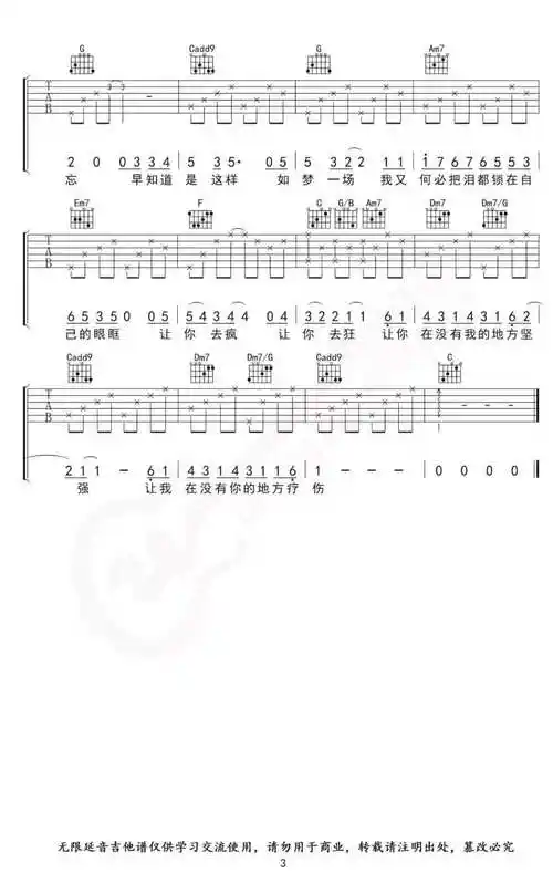 梦醒了吉他谱 c调-无限延音编配-那英