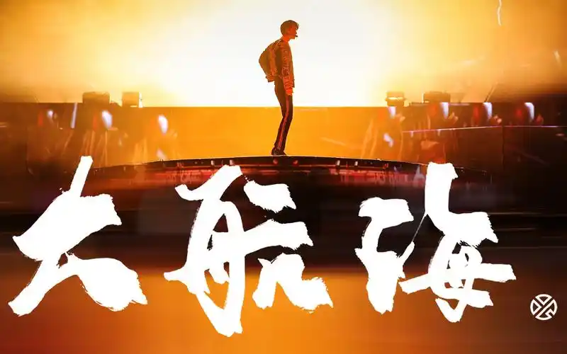 【张艺兴】大航海安可场深圳站