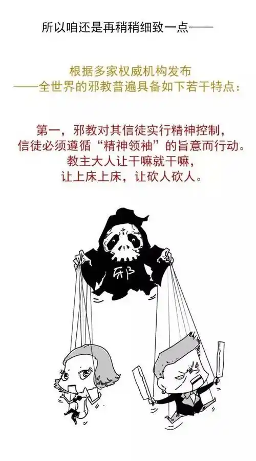 平安称多一图懂什么是邪教