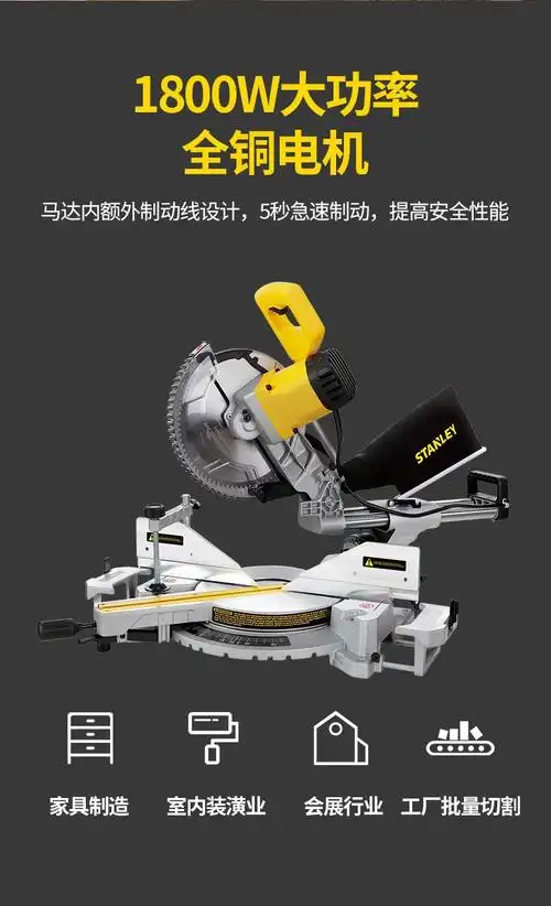 史丹利(stanley) 界铝机45度角斜切割机多功能木工锯型材高精度圆盘锯