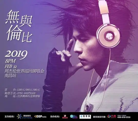 随手做的周杰伦演唱会海报