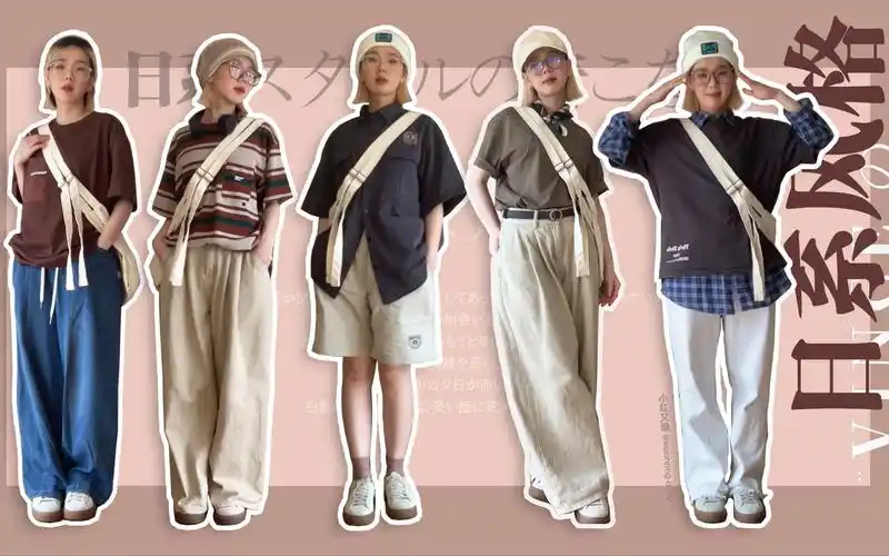 [158/99小个子梨形身材]少年感十足的日系风格穿搭!