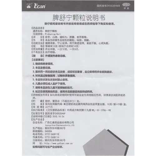 【脾舒宁颗粒10g*9袋/盒】价格_功效与作用_说明书_买药就上药房网