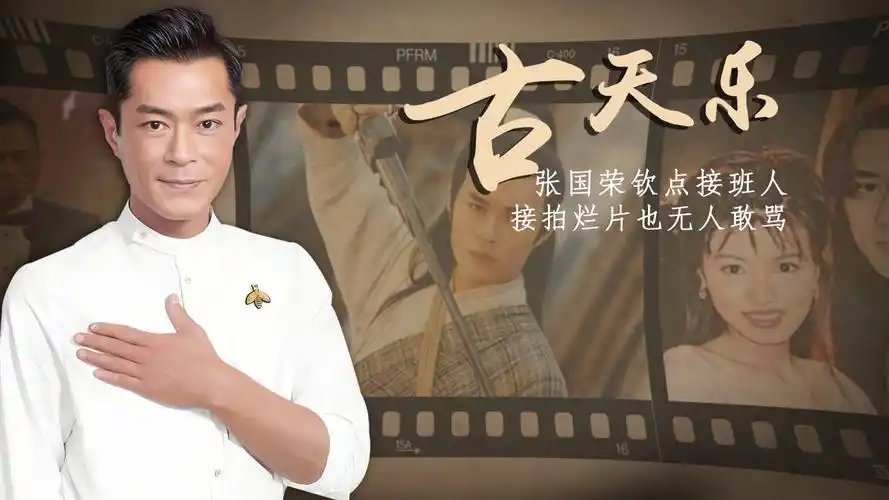 古天乐:张国荣接班人,从古惑仔逆袭慈善家,诠释出金庸的"杨过"