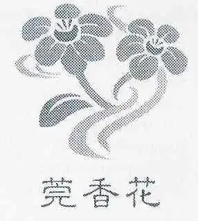 商标详情申请人:东莞市寮步资产经营管理有限公司 办理/代理机构:中国