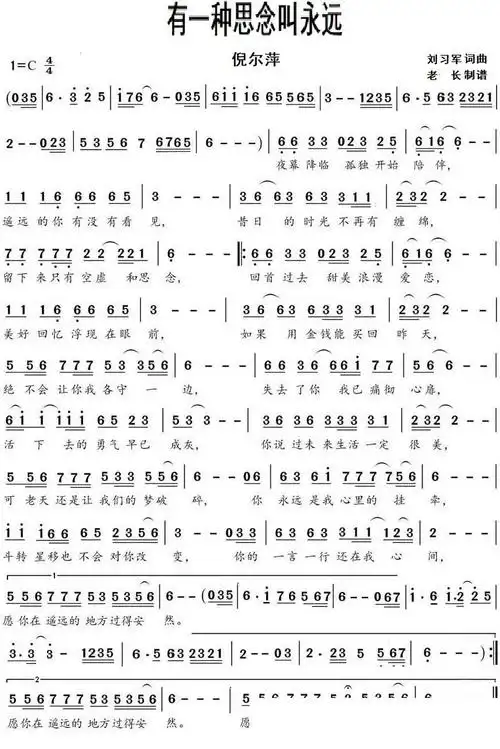 有一种思念叫永远 倪儿萍 歌谱 简谱