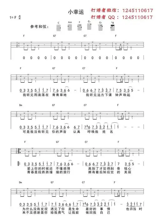 《小幸运》尤克里里谱高清完整版