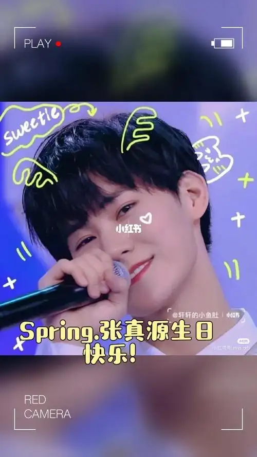 张真源生日快乐