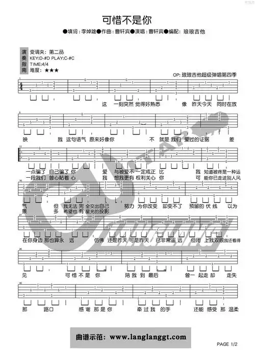 琅琅c调版 曹轩宾《可惜不是你》吉他弹唱六线谱