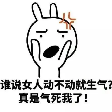 女人天生脾气大表情包完整版手机版v10