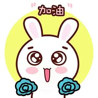 加油可爱卡通兔子gif表情包 i>动 /i> i>图 /i>
