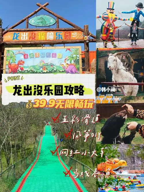 南京游 | 39.9畅玩一天的龙出没乐园攻略6015