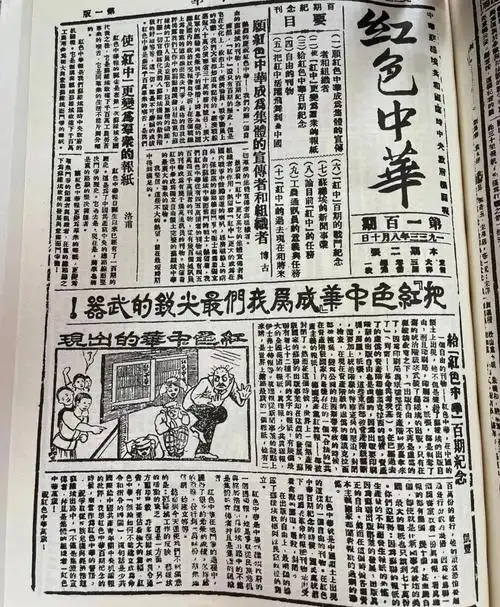 90年前新华社办了份报纸,留下的一张残报何以成了一级文物……-新闻