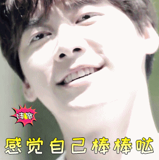 李易峰gif感觉自己棒棒哒gif卖萌gifsoogifgifsoogif出品gif