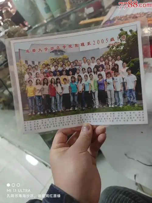 06年成都大学师范学院数理系2005级1班毕业照_老照片_图片价格_收藏