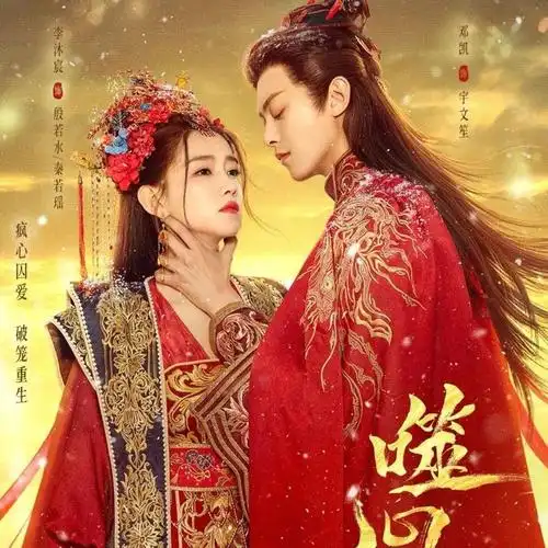 一口气看9集,真是一部上头古装爱情剧,虐心程度不输《东宫》