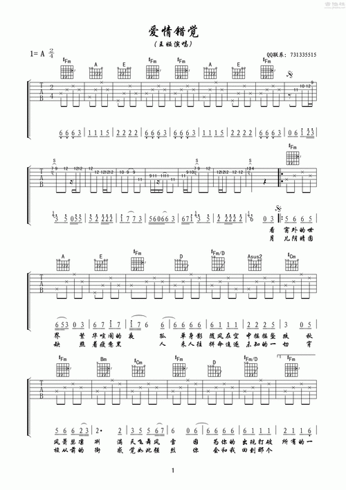 小叶歌a调版 王娅《爱情错觉》吉他弹六线谱_吉他谱_简谱_尤克里里