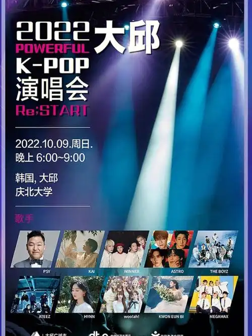 10月9日,将在大邱举行k-pop演唱会,theboyz,exo kai ,winner,astro