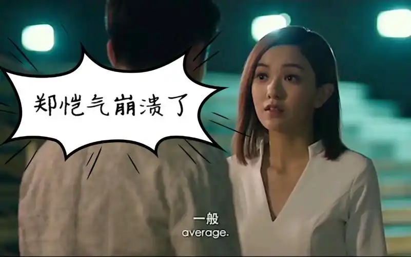 郭采洁竟然当面讽刺郑恺那方面一般,郑恺崩溃了:谁一般,什么一般,怎么