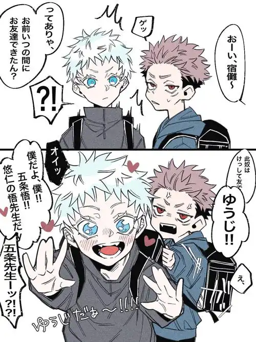 宿虎五悠作者pixiv的id雑鱼