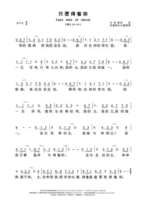 歌谱 > 正文只愿得着祢简谱