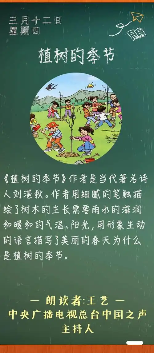 《植树的季节》丨那些年,我们一起读过的课文