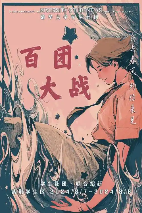 百团大战春风拂窗彩云入梦