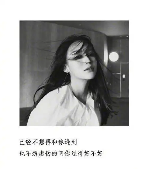 可是当我毫无保留的付出后,才发现原来一直都是我的一厢情愿