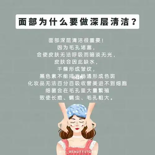 面部为什么要做深层清洁?