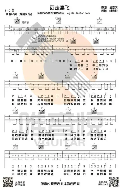 金志文远走高飞吉他谱c调吉他弹唱谱