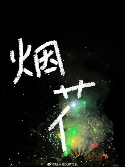 朋友圈文案##文案##背景图##朋友圈背景图##朋友圈分享