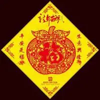 带平安是福的图片大全 唯美平安是福的图片带字_微信头像图片大全