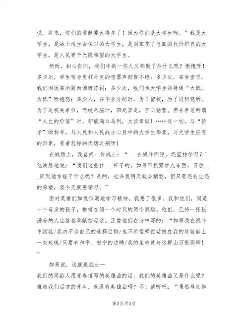 2021年高中生我们的使命演讲稿四doc