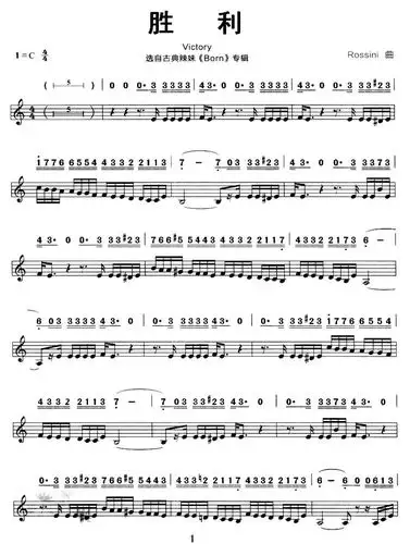 胜利 口琴谱 简谱