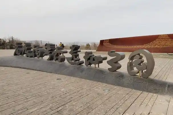 三门峡市:漫步庙底沟考古遗址公园