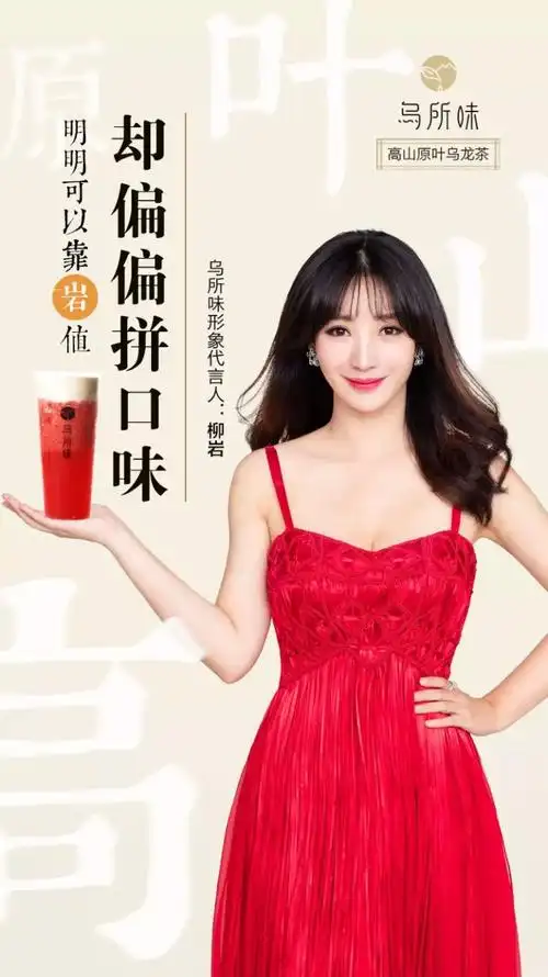 我们一直忙碌于制作柳岩代言的形象用品,今天终于把我们乌所味的柳岩