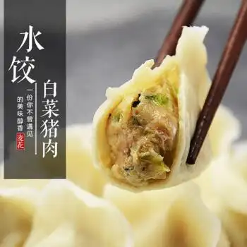 麦花白菜猪肉水饺速冻饺子夜宵煎饺早餐蒸饺白菜猪肉450g20只