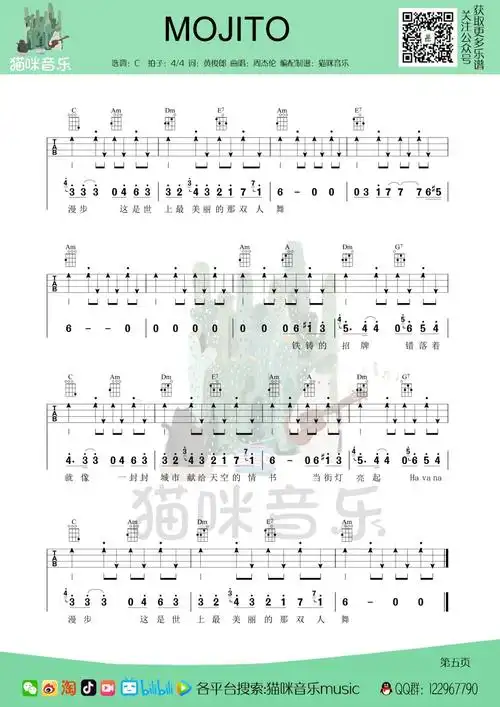 周杰伦mojito尤克里里完整弹唱谱四线简谱旋律猫咪音乐music