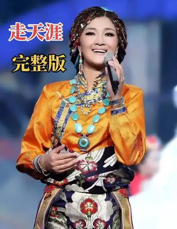降央卓玛一首《走天涯》 - 抖音