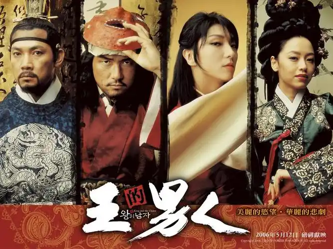 王的男人,长生,燕山,孔吉,绿水